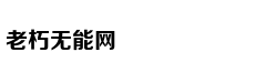 量子保密通讯，经典派陷入的误区